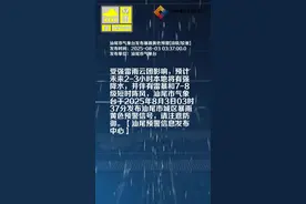 汕尾市气象台发布暴雨黄色预警[III级/较重]