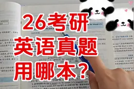 26考研英语资料分享～黄皮书or考研真相～ #26考研 #26考研规划