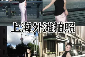上海外滩这样拍！半小时不走回头路✅ #上海外滩 #拍照 #外滩拍照机位 #拍照技巧 #拍照教程