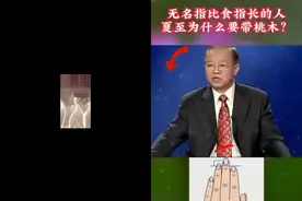 和  一起 #合拍 我就是这样手型无名指比食指长视频封面