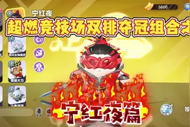 超燃竞技场“宁红夜”夺冠攻略 #蛋仔小剧场 #蛋仔派对视频封面