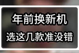 最近想买手机的看过来了#数码科技 #手机 #玩转数码 @DOU+上热门视频封面