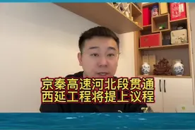 京秦高速河北段贯通，西延工程将提上议程#京秦高速 #京津冀视频封面