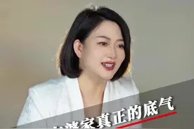 女人在婆家真正的底气，不是有钱，而是有“3样”东西！#情感 #婚姻 #偏宠 #底气视频封面