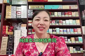 纯净卖20块钱一包很贵吗？生意不好，每天会遇到形形色色的顾客