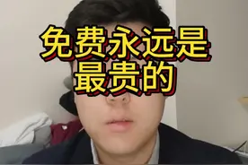免费的才是最贵的#服务区 #免费热水 #法律 #律师视频封面