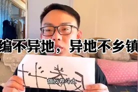 考公不异地，异地不乡镇的真实含义。#考公 #体制内 #实话实说视频封面
