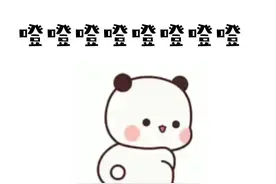 噔噔噔噔噔噔噔#动态表情包 #发给对象表情包 #每帧都是表情视频封面