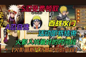 火影入坑最好的时间段【百战水门活动即将结束