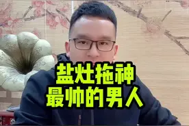 #潮汕民俗文化 #盐灶拖神 #潮汕营老爷 #潮汕方言视频封面