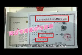 食品小作坊生产许可证如何办理#食品小作坊