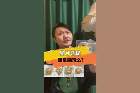 星月菩提连星是什么？有连星到底能不能玩？后期效果什么样？ #知识科普 #文玩#菩提手串 #文玩发烧友 #星月菩提视频封面