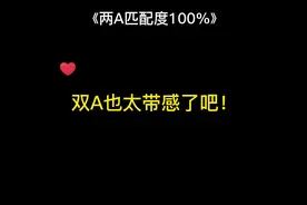 两个alpha也能在一起了？这在整个abo界也是相当炸裂的存在了！！视频封面