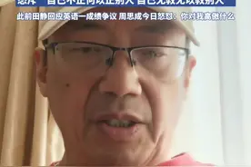 汤家凤对考研圈风波二次发声，此前田静回应英语一成绩争议，周思成今日怒怼：你对我高傲什么？（后浪视频 纵览新闻）#汤家凤#周思成#田静#考研视频封面