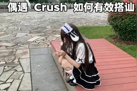偶遇 Crush 如何有效搭讪 #西昂翔 #小渝OK绷 #音乐种草计划