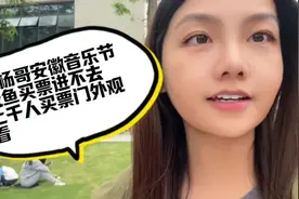 人生第一次参加电音节，结果进不去，还不止我被坑？！视频封面