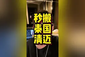 从第一次到清迈旅游，到全家搬来清迈，不到一周。希望这条视频可以鼓舞到，生活了无生趣的你。#清迈  #自由个体  #刘达说  #学啥都不白学  #香港保险