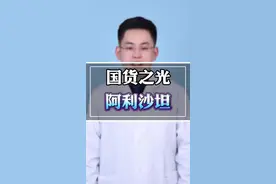 阿利沙坦，国货之光 #听医生一句劝 #医学科普 #高血压 #硬核健康科普行动 @抖音健康视频封面