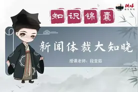 新闻体裁大知晓（上） #热点 #语文 #知识分享 #学科语文 #新闻