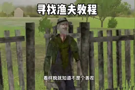 教你如何找到渔夫 #光环助手#逃离家暴视频封面