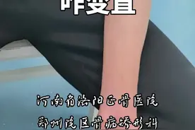 肘内翻咋变直？咋固定？#肘内翻 #肘内翻矫正 #肱骨髁上骨折 #胳膊肘 #骨病矫形视频封面