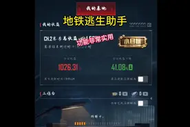 营地新功能地铁逃生助手 #和平精英地铁逃生