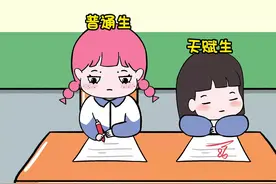 普通生和天赋型的区别 #学生时代 #考试成绩视频封面