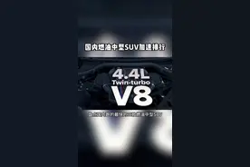 燃油中型SUV加速排行 #中型SUV #零百加速 #04直线加速赛视频封面