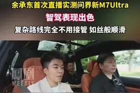 余承东首次直播实测问界新M7Ultra，智驾表现出色，复杂路线如丝般顺滑。#余承东称自己是i人 #问界新M7Ultra上市即交付