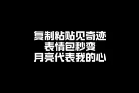 表情包秒变月亮代表我的心！ “福尔摩斯”峰哥上线了视频封面