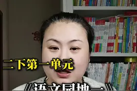 二年级下册语文第一单元《语文园地一》重点易错点梳理 #小学语文 #孩子学习 #二年级 #二年级语文 #二年级下册语文视频封面