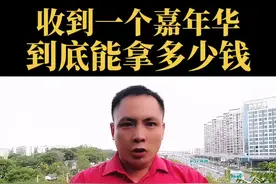 收到一个嘉年华，主播到手到底能拿多少钱#经验分享 #直播创业 #新人如何做抖音 @DOU+小助手视频封面