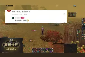 爱与家庭任务接不到？这么设置让你快人一步抢到任务#魔兽世界