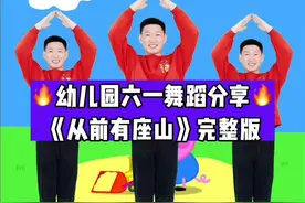 幼儿园六一舞蹈《从前有座山》完整版#幼儿舞蹈#舞蹈#幼师视频封面