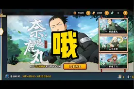 游戏内鹿丸配音即将消失！鹿丸声优触犯底线！ #火影忍者手游视频封面