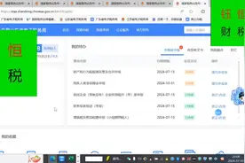 电子税务局财产和行为税申报流程 #财产和行为税合并申报视频封面