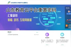 山东云平台填写之重置密码 #山东云平台填写 #志愿填报