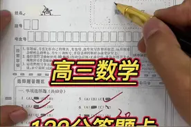 沉浸式批阅答题卡 高中数学高分答题卡。 #学霸秘籍 #数学思维 #内容启发搜索 #音乐种草计划 #回味经典老歌视频封面