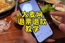 大麦网退票退款教学大麦网如何联系人工客服教程大麦周杰伦门票…