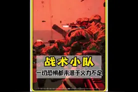 中国玩家告诉你，什么叫一切恐惧皆来源于火力不足！#战术小队