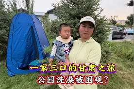 一家三口自驾甘肃，公园洗澡被围观？晚上逛夜市吃美食#床车旅行视频封面