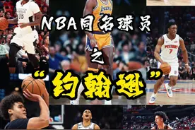 【NBA同名球员混剪之“约翰逊”】如果提到NBA球员中的“约翰逊”们，第一个进入你脑海的是谁呢？是湖人名宿魔术师约翰逊、还是马刺新核凯尔登-约翰逊？是单打美如画的乔-约翰逊，还是老黄忠卡梅隆-约翰逊，联盟中的“约翰逊”，哪位让你印象最深刻？#NBA大有乾坤