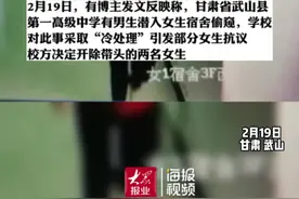 2月19日，有博主发文反映称，甘肃省武山县第一高级中学有男生潜入女生宿舍偷窥，学校对此事采取“冷处理”引发部分女生抗议，校方决定开除带头的两名女生。19日下午，校方回应表示，上述情况校方正在进行调查，关于两名女生被开除的消息不实。#热点新闻事件 #真实事件