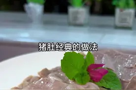 猪肚这个经典的做法你吃过吗？沙姜猪肚 #潮汕美食 #沙姜猪肚 #沙姜酱 #白切猪肚