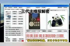 #门禁卡 #三代无漏洞卡 #三代卡 三代卡如何解密？怎么样去嗅探？视频封面