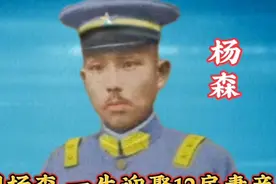 军阀杨森，一生迎娶12房妻妾，子女43个 #好书推荐 #历史人物视频封面
