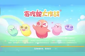 #抖音小游戏 #贪吃蛇大作战 这个神秘奖励到底是什么？视频封面