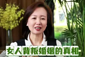 女人背叛婚姻的残酷真相#人性 #婚姻 #心理咨询#情感#女性智慧 #男人女人视频封面