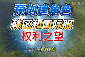 权利之望开启预创建 国际服支持谷歌苹果直接预创建视频封面