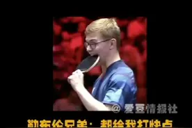 #国乒队的趣事 #名场面视频封面